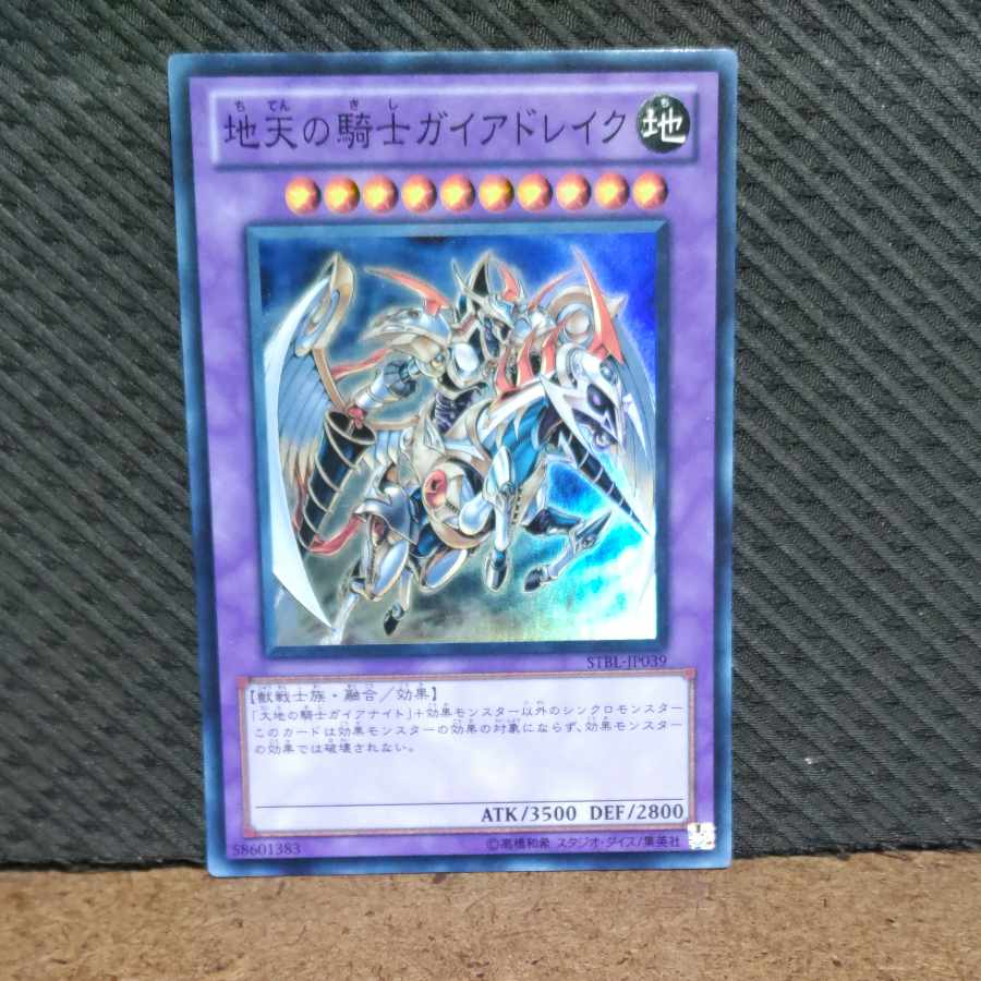 [Popotan] Yu-Gi-Oh! -225 Gaia Drake, the Universal Force Super