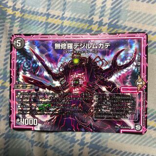 無修羅テジルムカデ 1枚