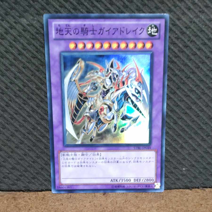 Popotan] Yu-Gi-Oh! -227 Gaia Drake, the Universal Force Super