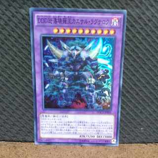 Popotan] Yu-Gi-Oh -228 D/D Wave Oblivion King Caesar Ragnarok Super