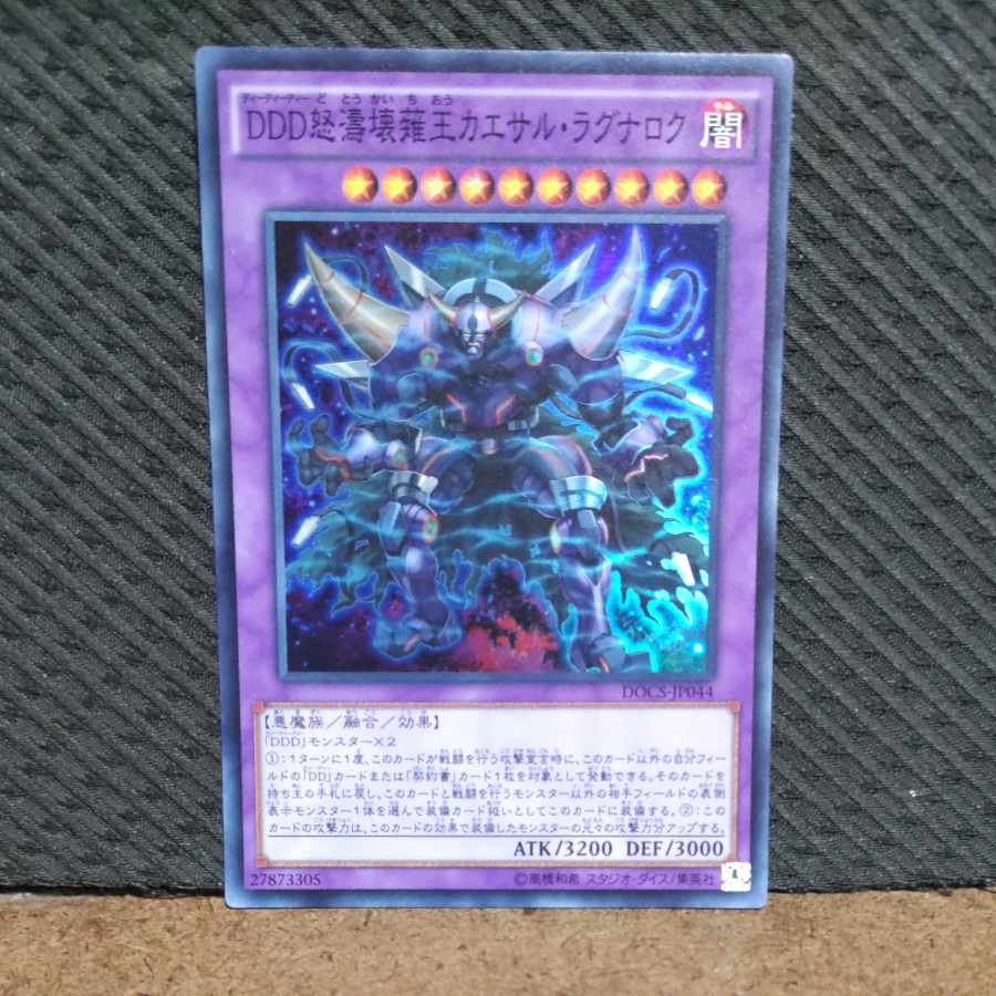 Popotan] Yu-Gi-Oh -228 D/D Wave Oblivion King Caesar Ragnarok Super