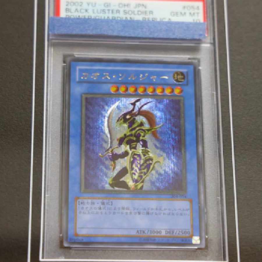 遊戯王 カオス・ソルジャー レリーフ PSA10の通販 エト(64775212