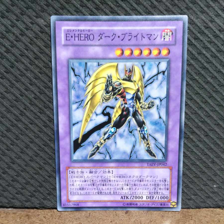 ぽぽたん】遊戯王 -237 E・HERO ダーク・ブライトマン スーパー
