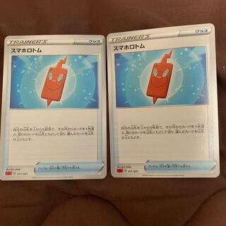 スマホロトム2枚セット