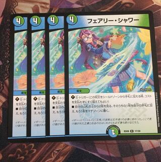 フェアリーシャワー