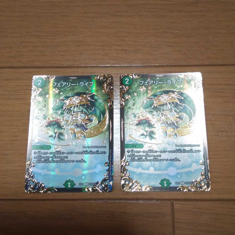 フェアリー・ライフ(ウルトラゴールデンカード仕様) C-foil