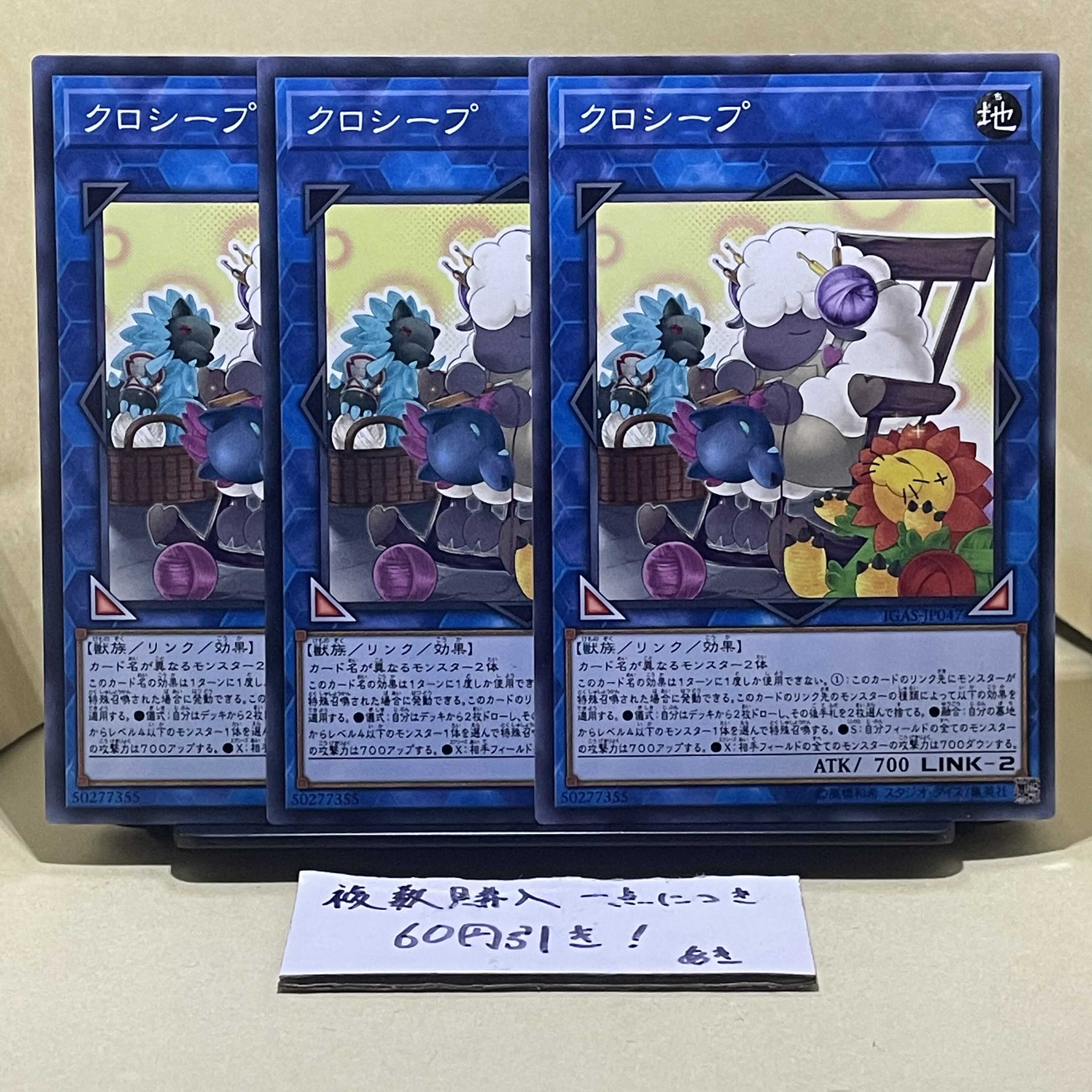 Cross-Sheep Normal JP047