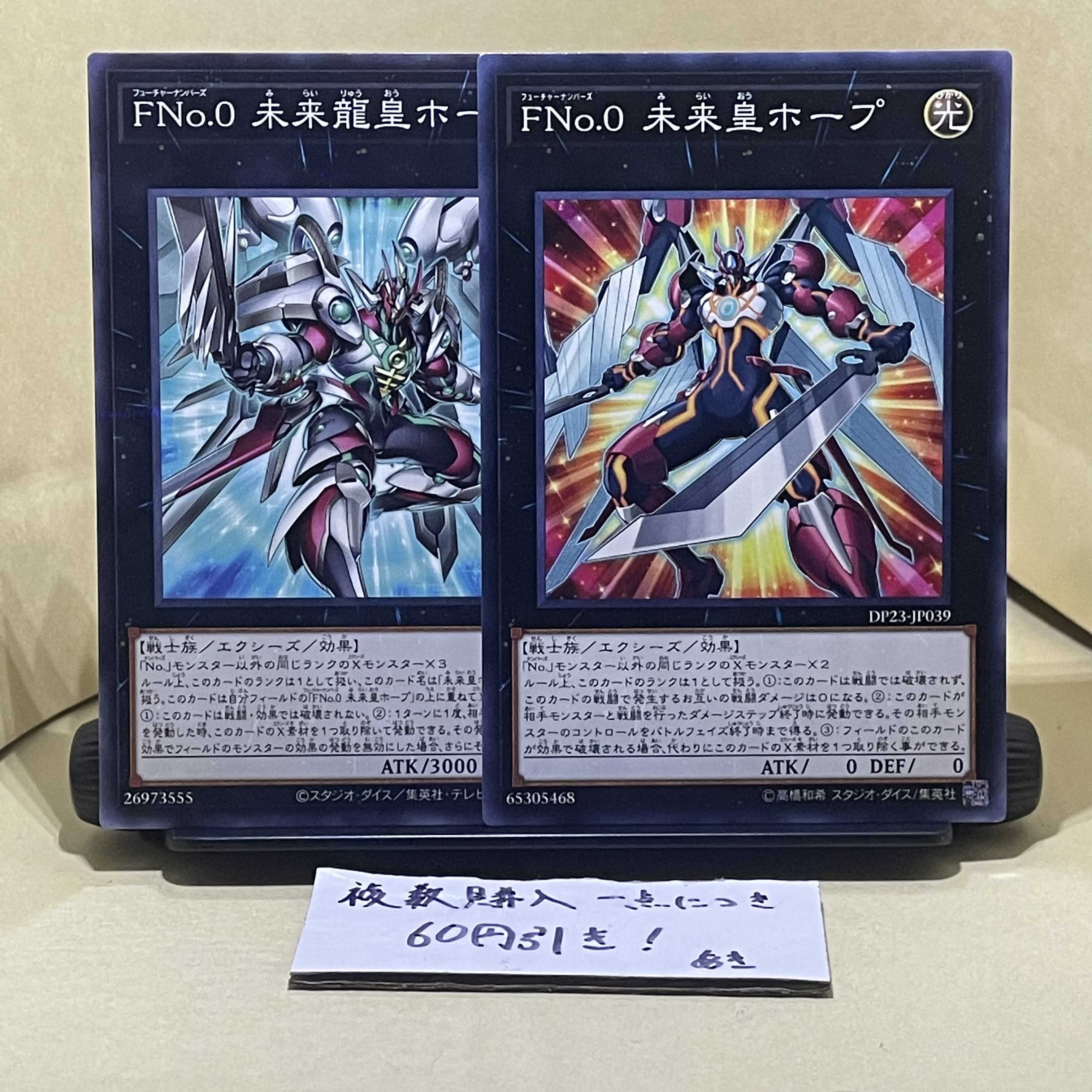 FNo.0 未来龍皇ホープ ノーマル 未来皇ホープ