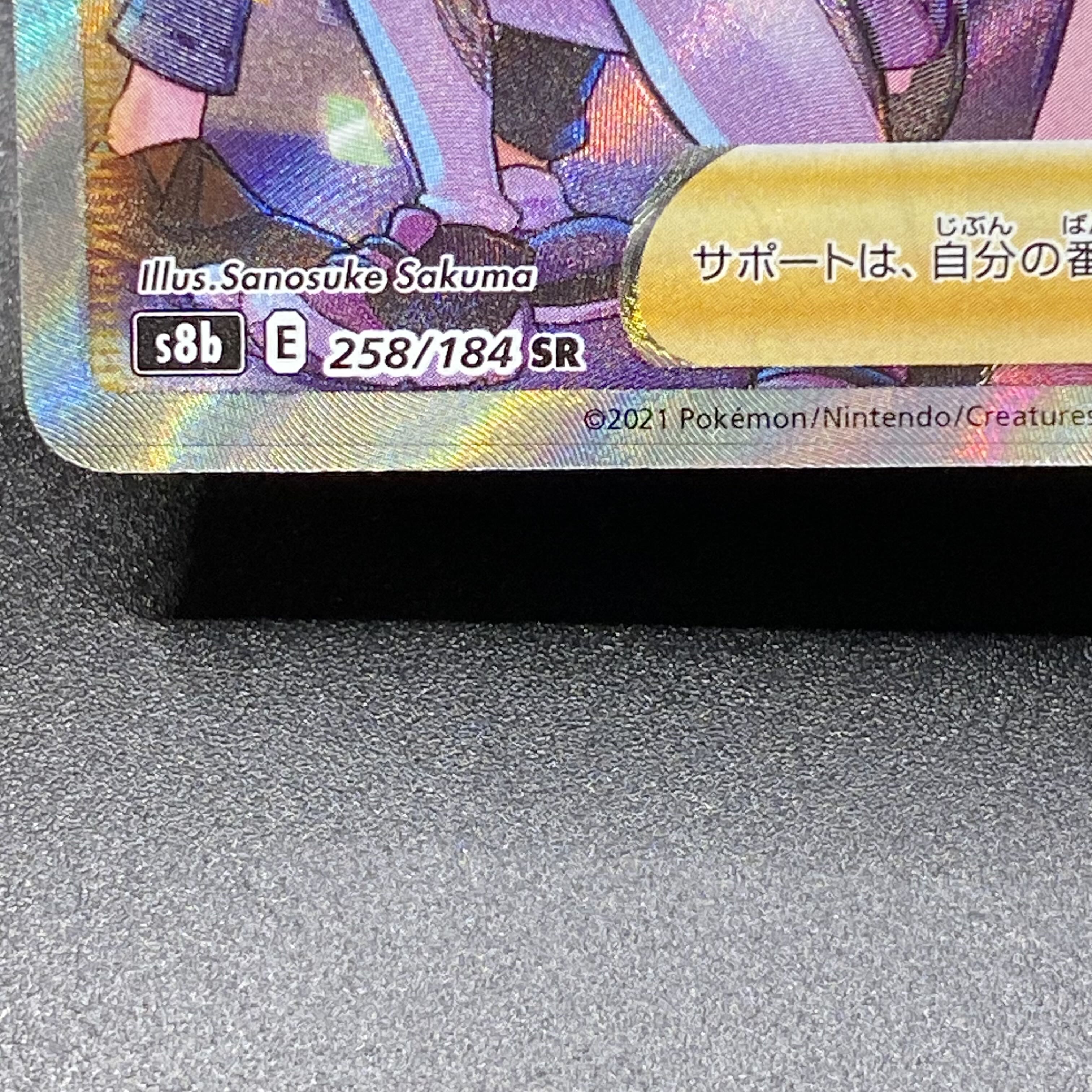 Friends of Galal SR 258/184