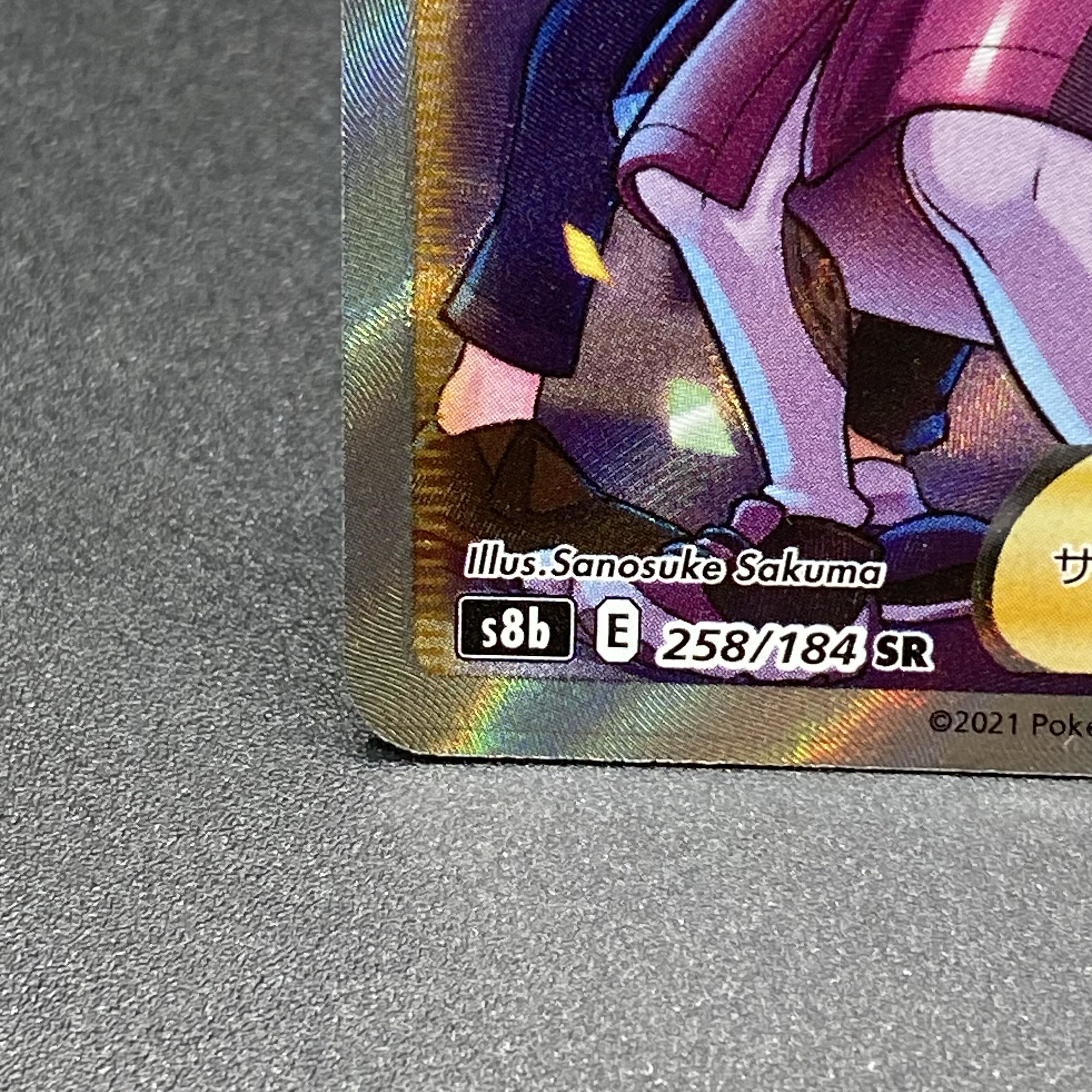 Friends of Galal SR 258/184