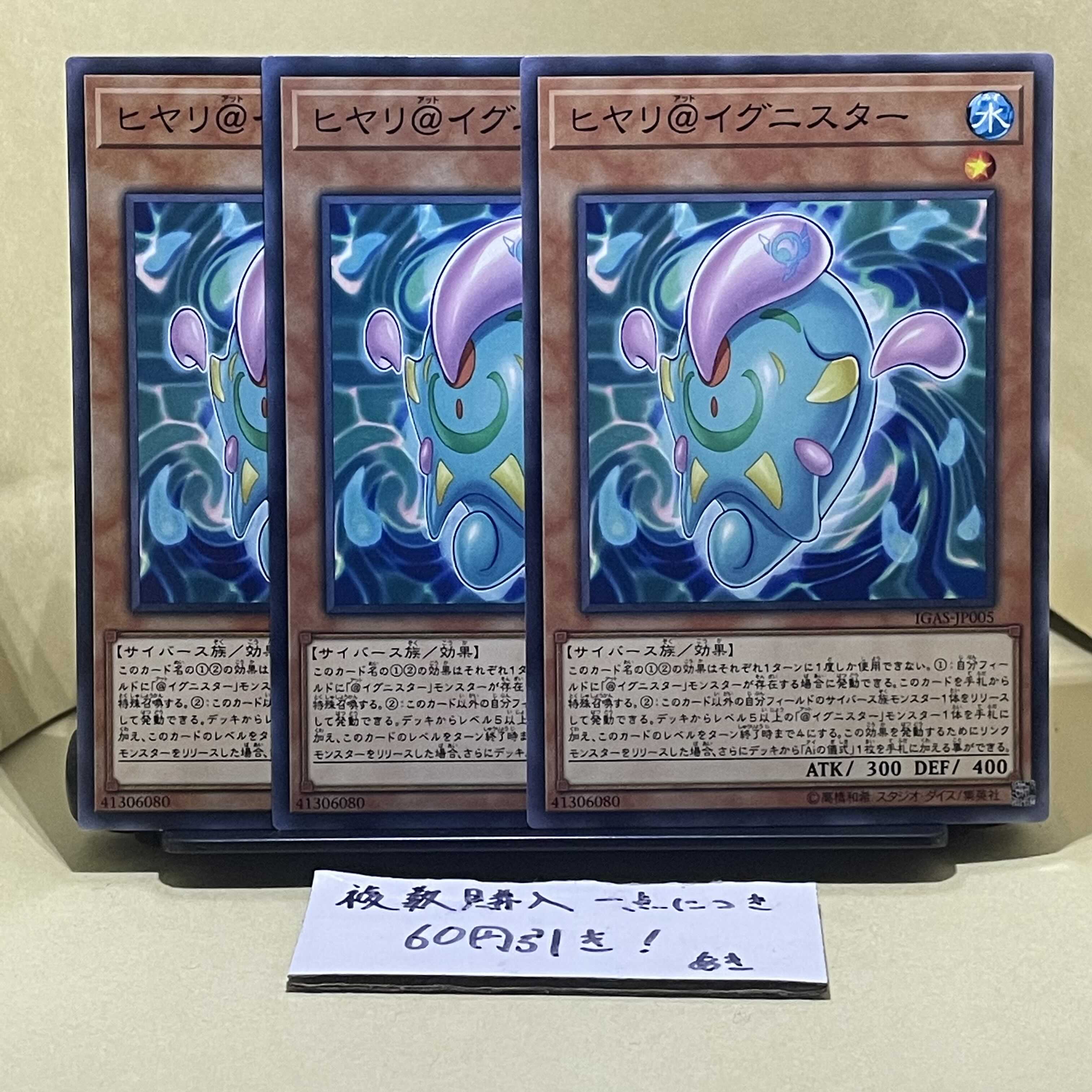 遊戯王　ヒヤリ@イグニスター 遊戯王 ヒヤリ＠イグニスター