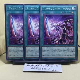 クシャトリラ・オーバーラップ ノーマル JP057