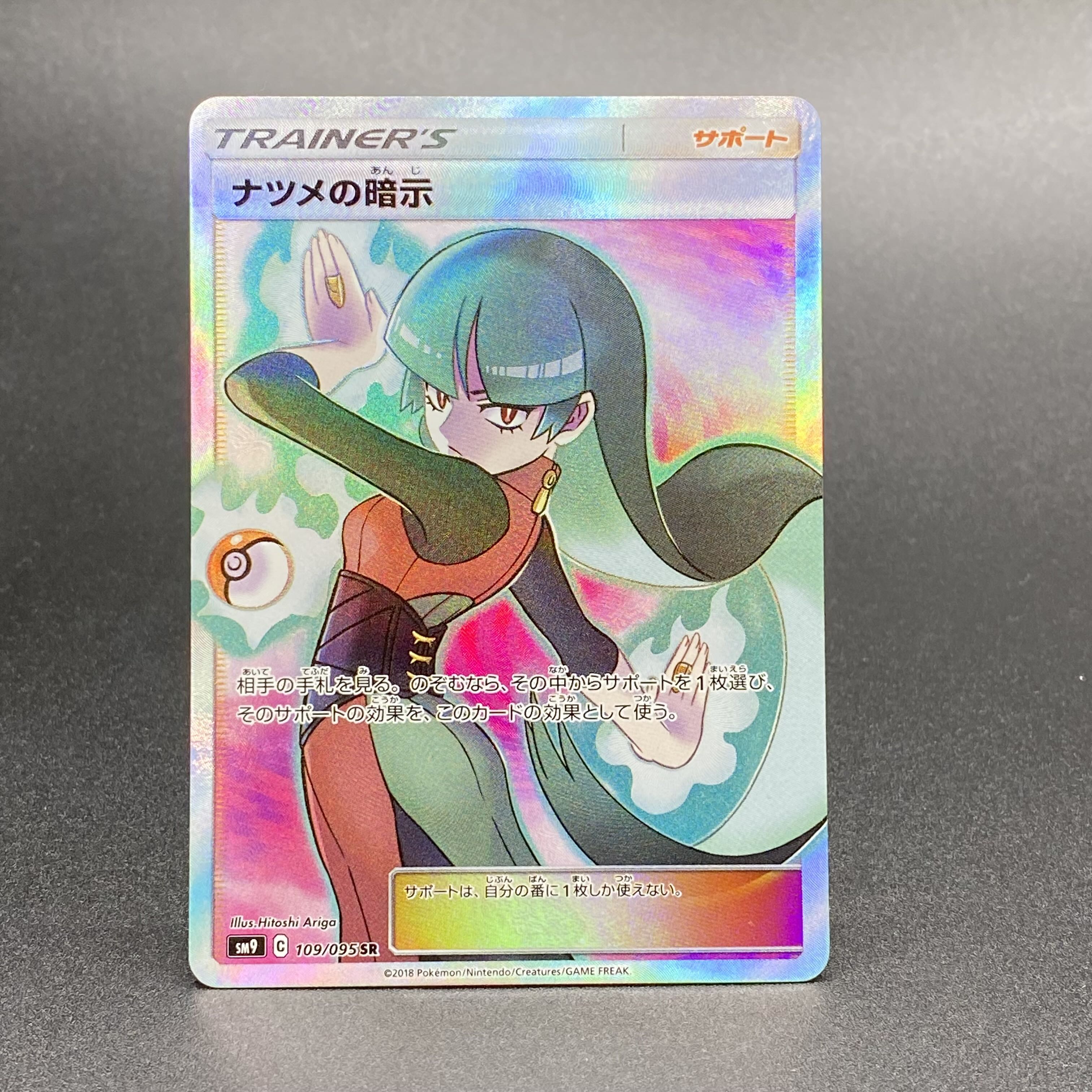 Sabrina's Suggestion SR 109/095