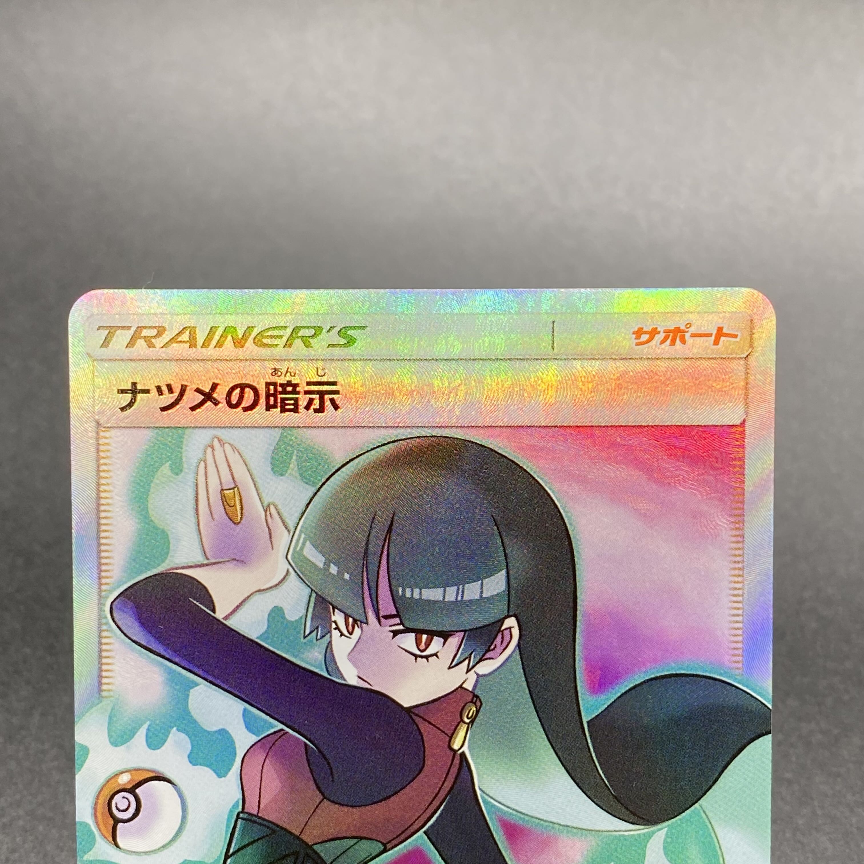 Sabrina's Suggestion SR 109/095