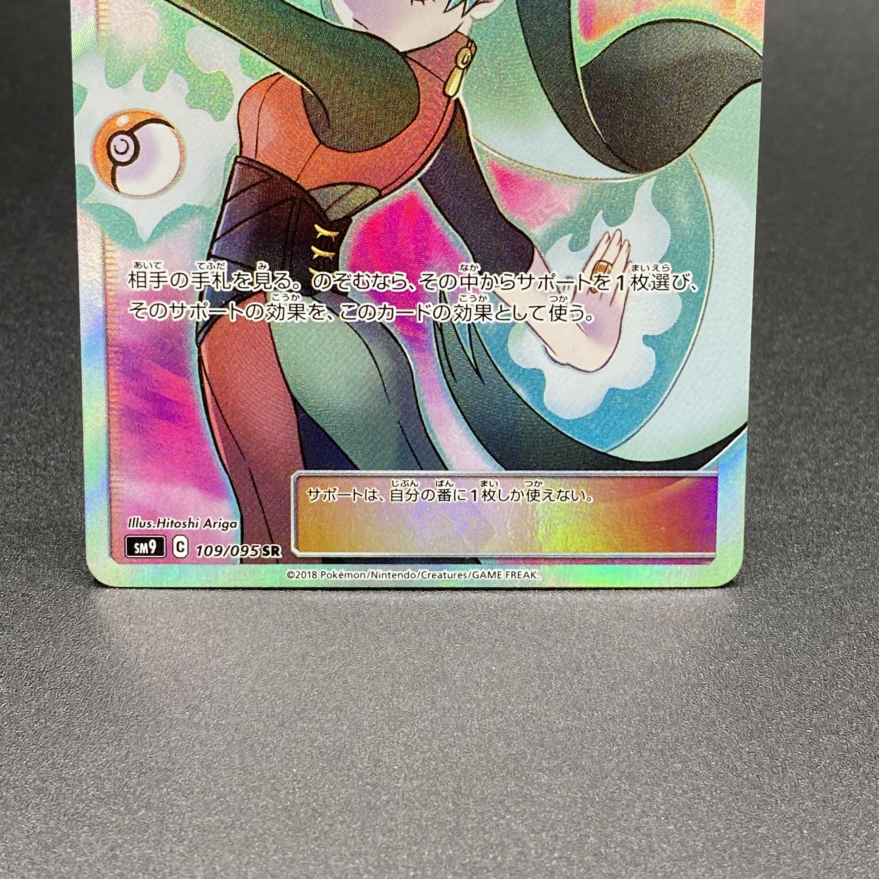 Sabrina's Suggestion SR 109/095