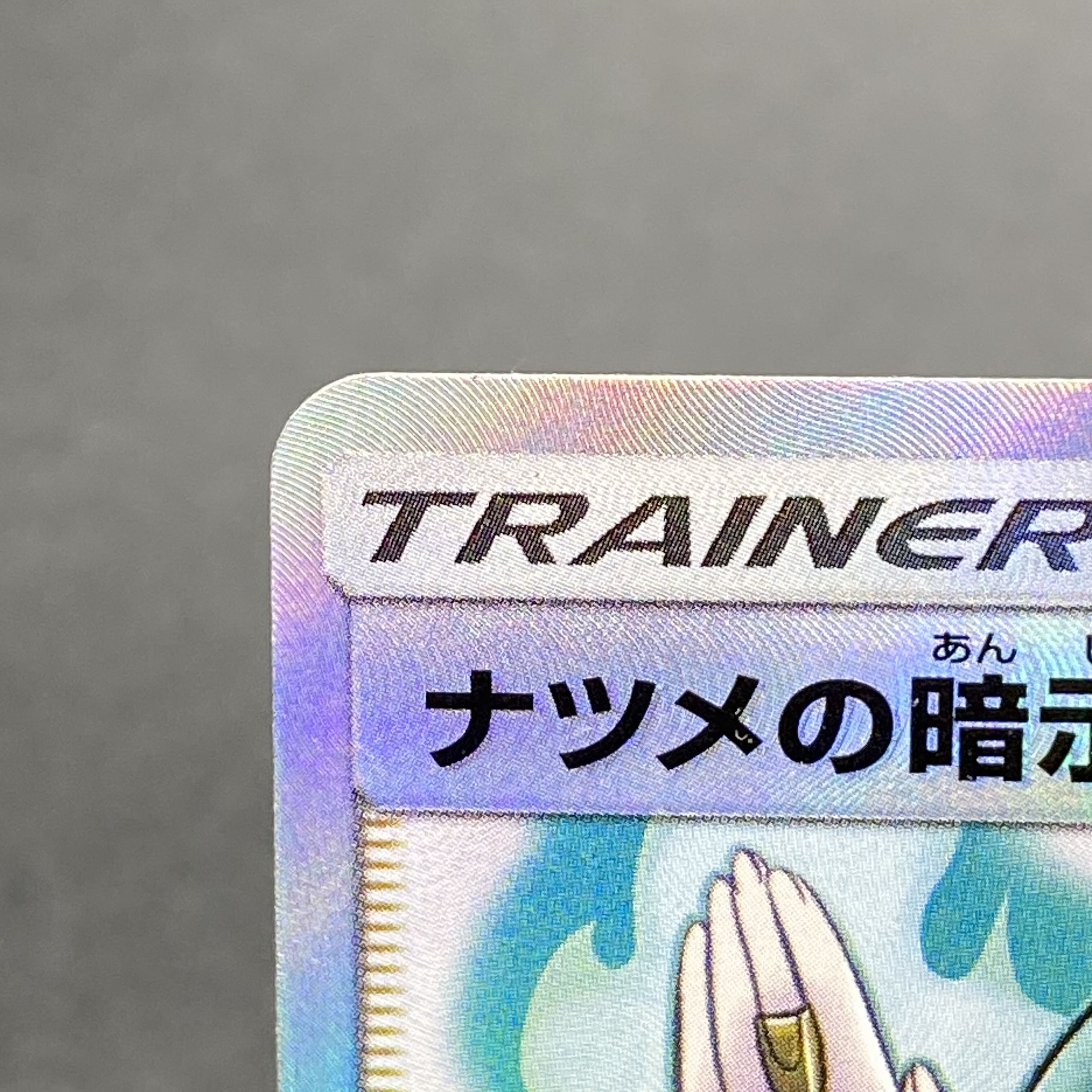 Sabrina's Suggestion SR 109/095