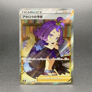 Acerola Foresee SR 255/184