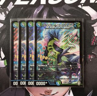 ウマキンプロジェクト　4枚