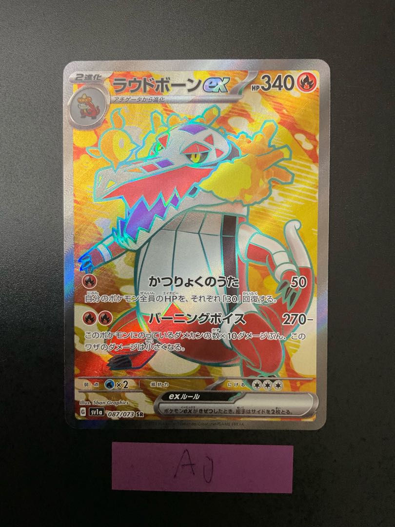 Loudborn ex SR 087/073