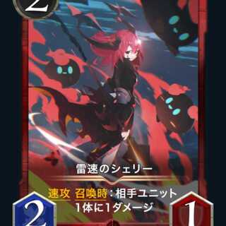 Shelley at Lightning Speed