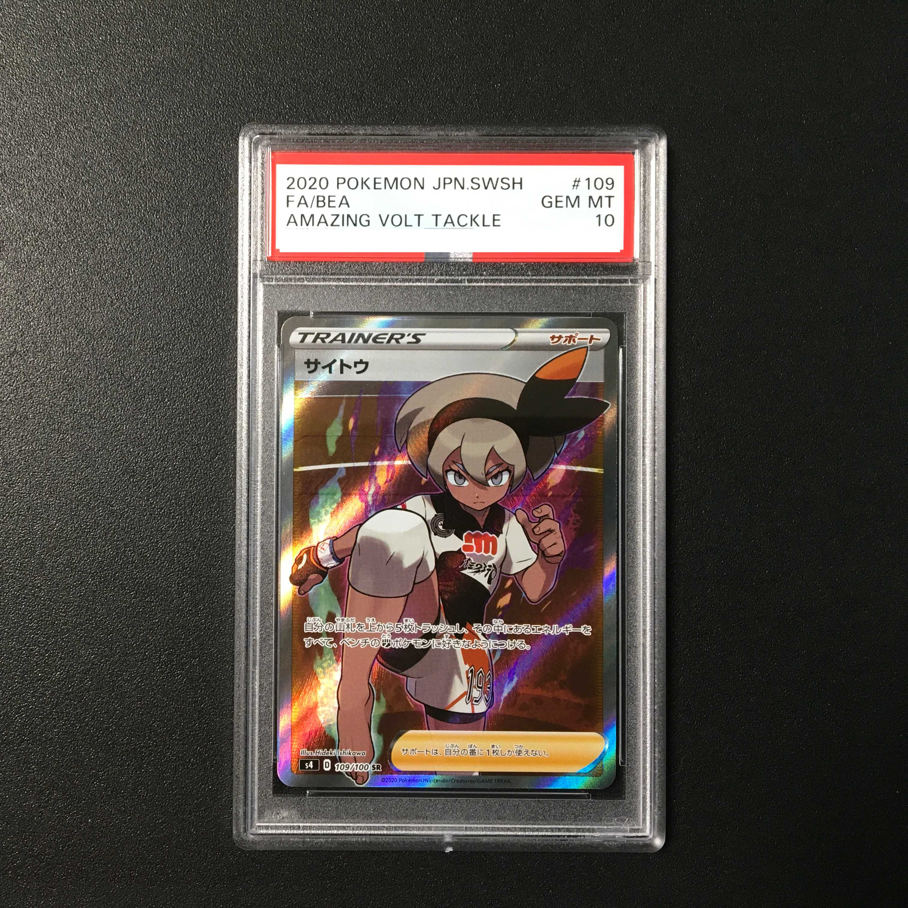 PSA10] Saito SR 109/100
