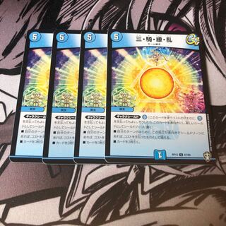 ○三騎繚乱　4枚