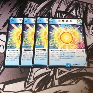 ○三騎繚乱　4枚