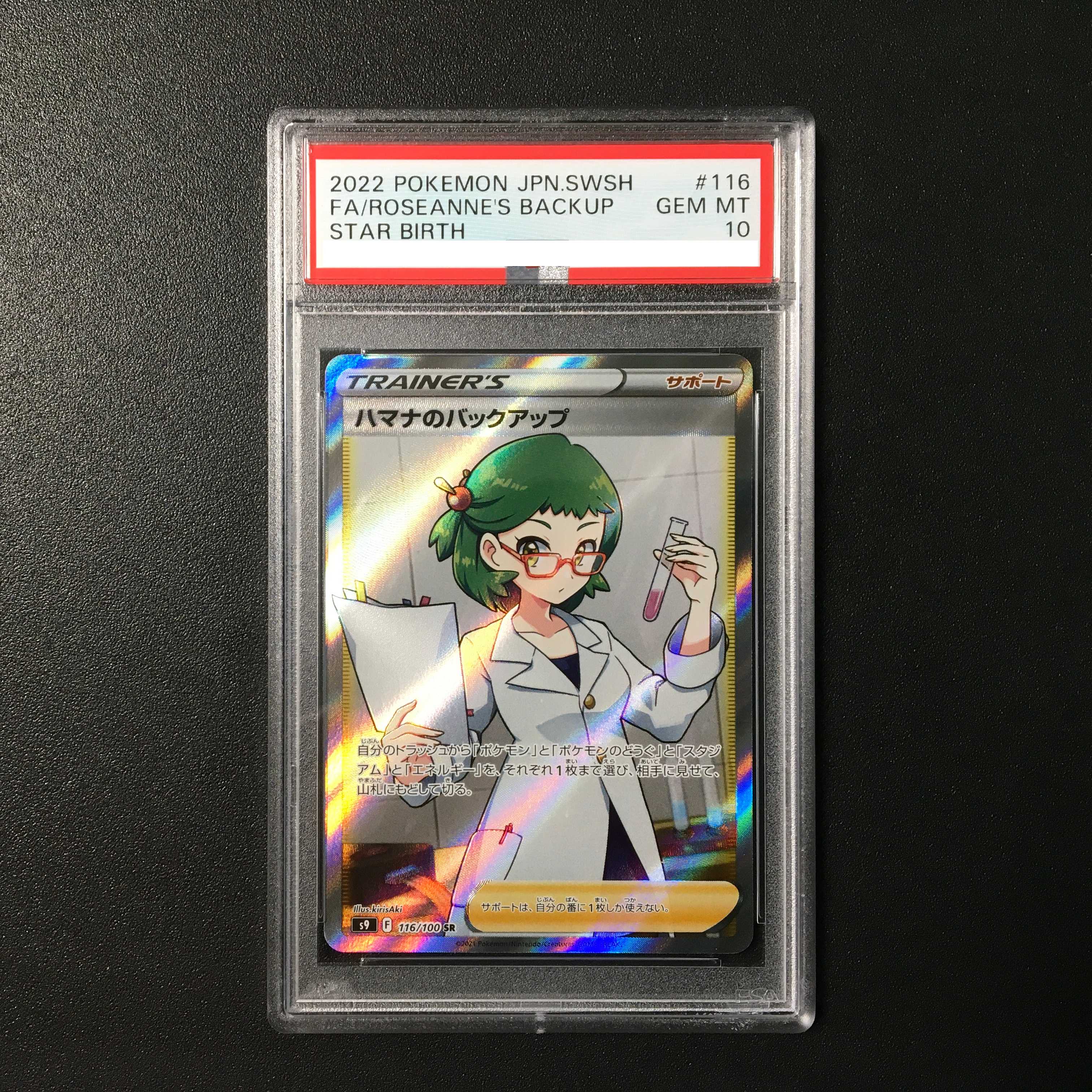 PSA10] Hamana's backup SR 116/100