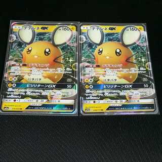 デデンネGX 2枚セット