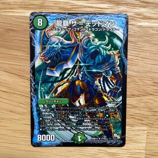 Ryuha the Deadman R 17/55