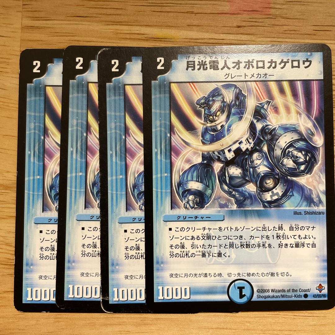 Gekko-Denjin Oboro-Kagero (Lowest price at the time of listing)