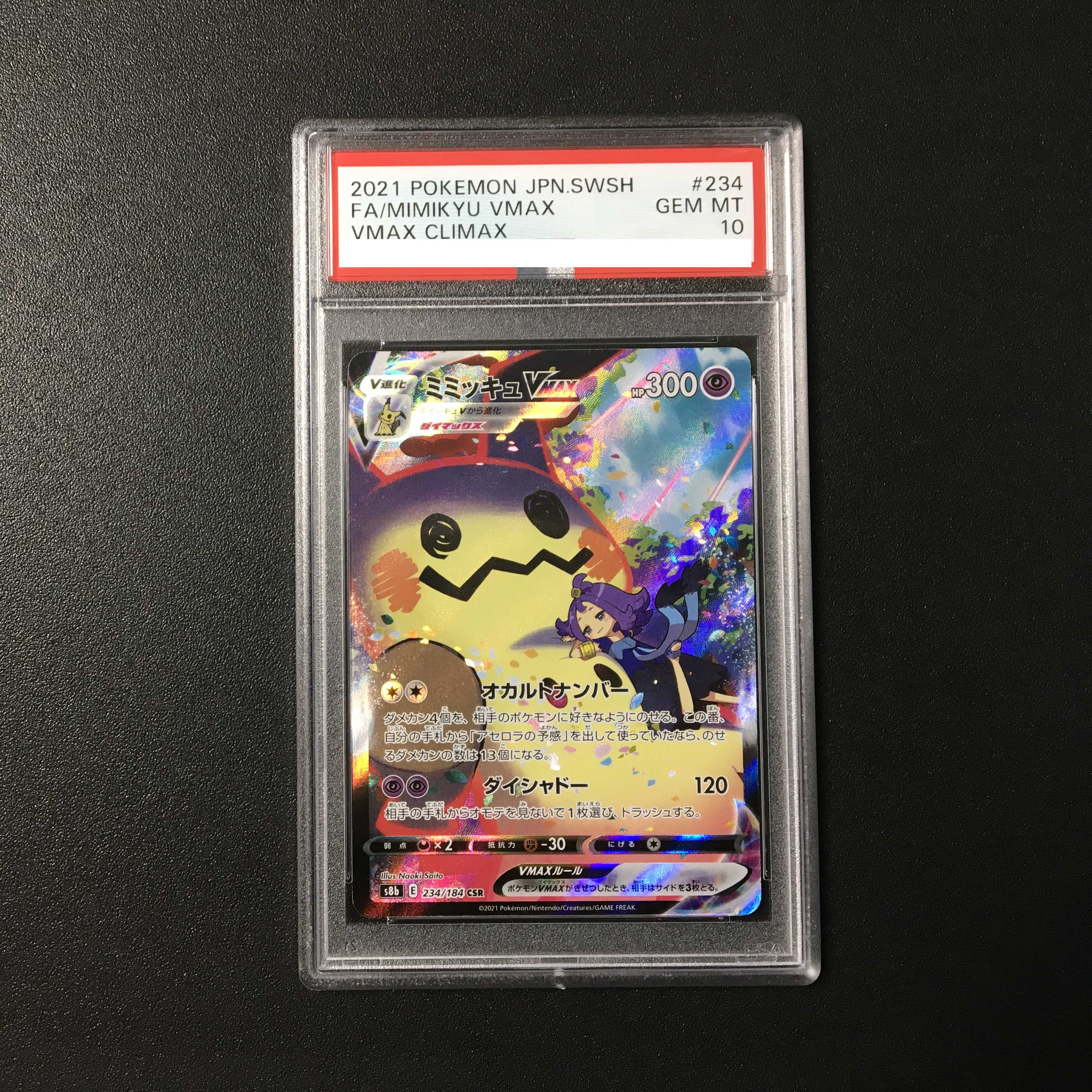 【PSA10】ミミッキュVMAX CSR 234/184 1枚