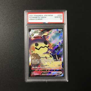 【PSA10】ミミッキュVMAX CSR 234/184 1枚