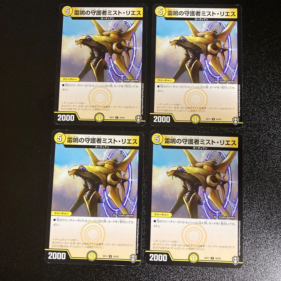 DM Mist Rias, Sonic Guardian (16/42) Uncommon, set of 4, 1