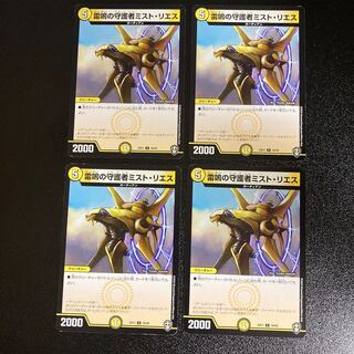 DM Mist Rias, Sonic Guardian (16/42) Uncommon, set of 4, 1