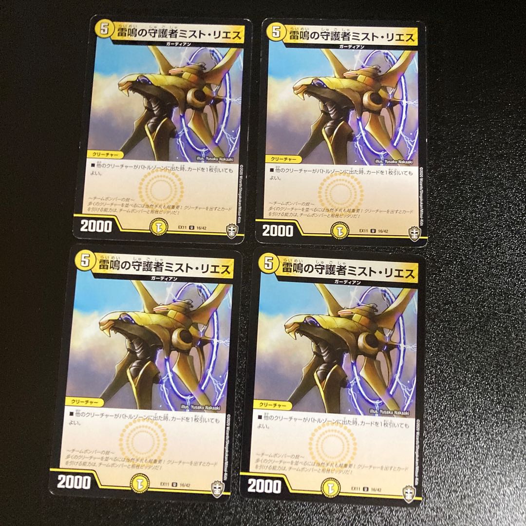 DM Mist Rias, Sonic Guardian (16/42) Uncommon, set of 4, 2