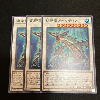 Ravenous Crocodragon Archethys Normal JP043 3 copies