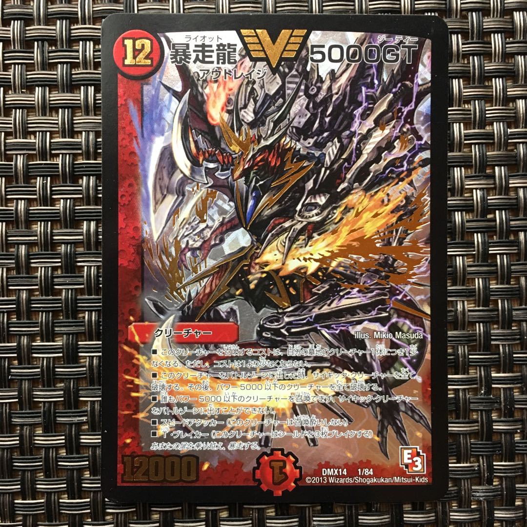 暴走龍 5000GT とテック団