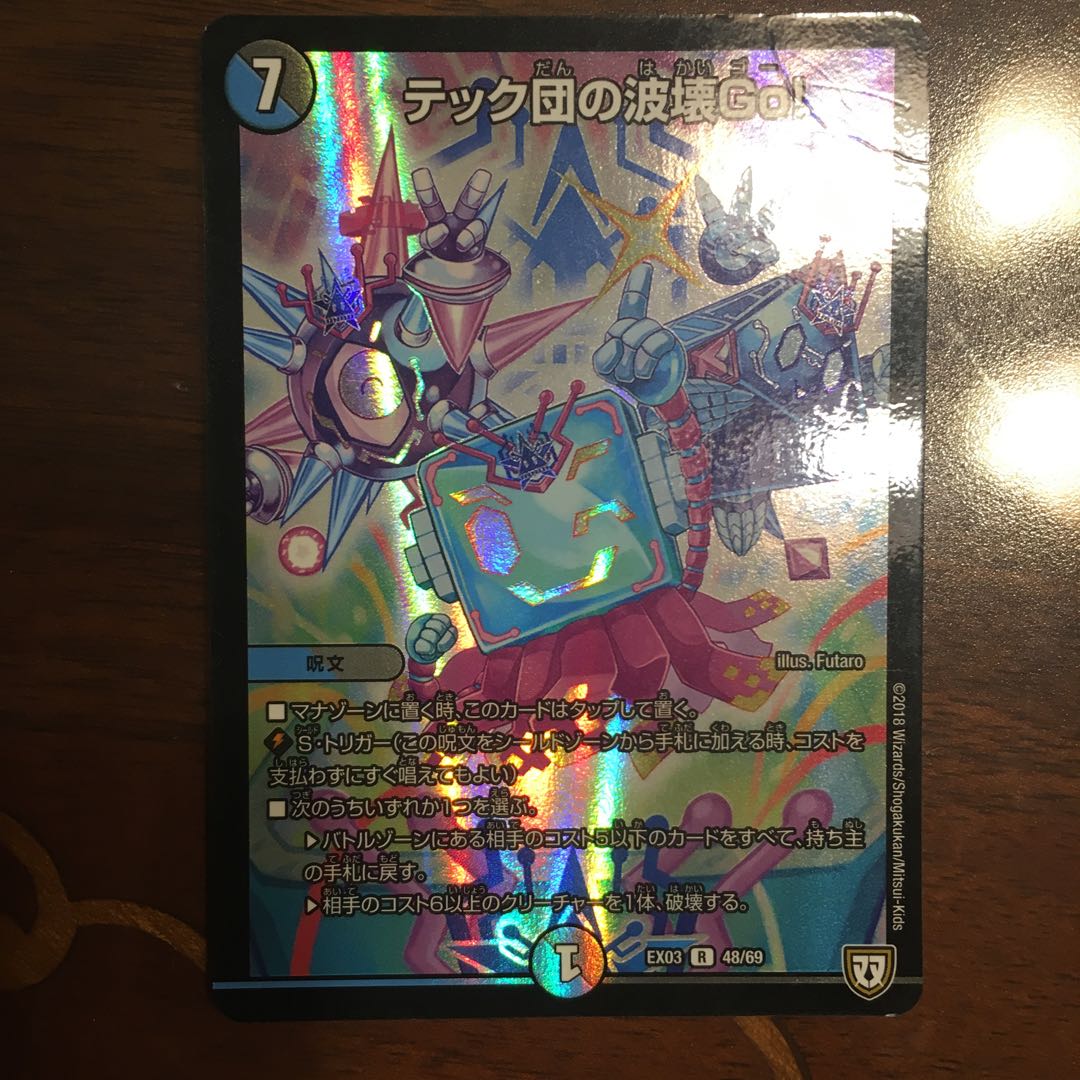 暴走龍 5000GT とテック団