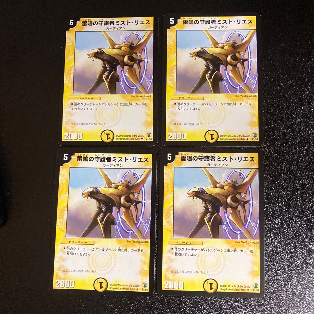 DM Mist Rias, Sonic Guardian (21/55) Uncommon, set of 4, 3