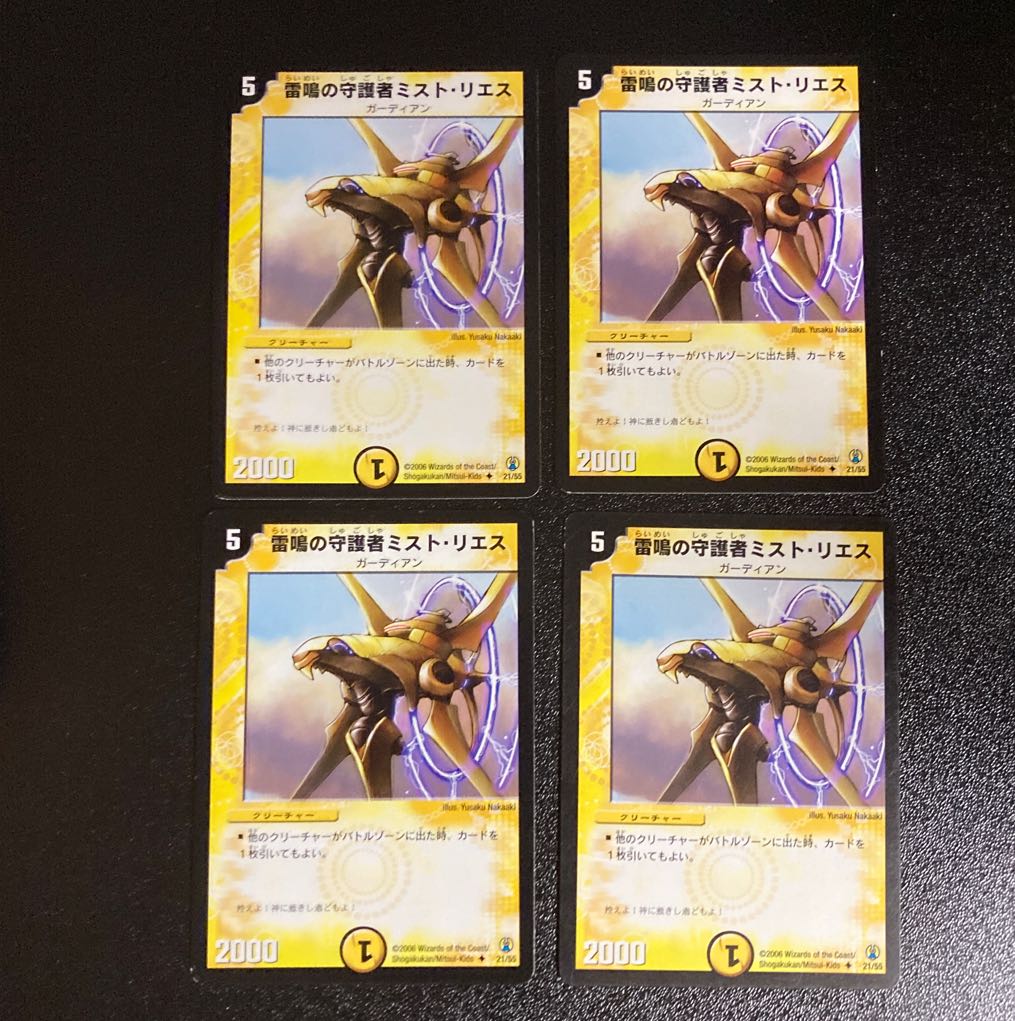 DM Mist Rias, Sonic Guardian (21/55) Uncommon, set of 4, 4