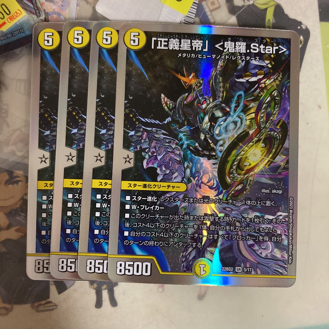 [lowest price] "Justice Star Emperor" <Okira.Star> SR