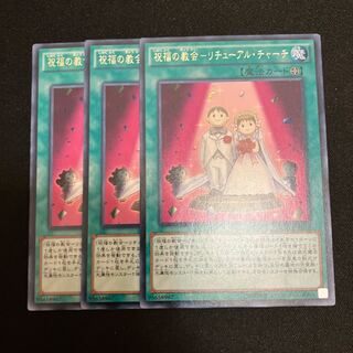 Blessing's Church - Retual Church Rare 3 copies