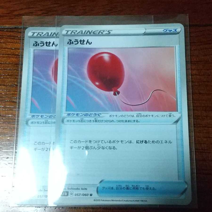 ふうせん ふつうのつりざお 各二枚セット