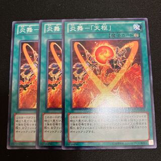 炎舞-「天枢」 ノーマル JP058 3枚