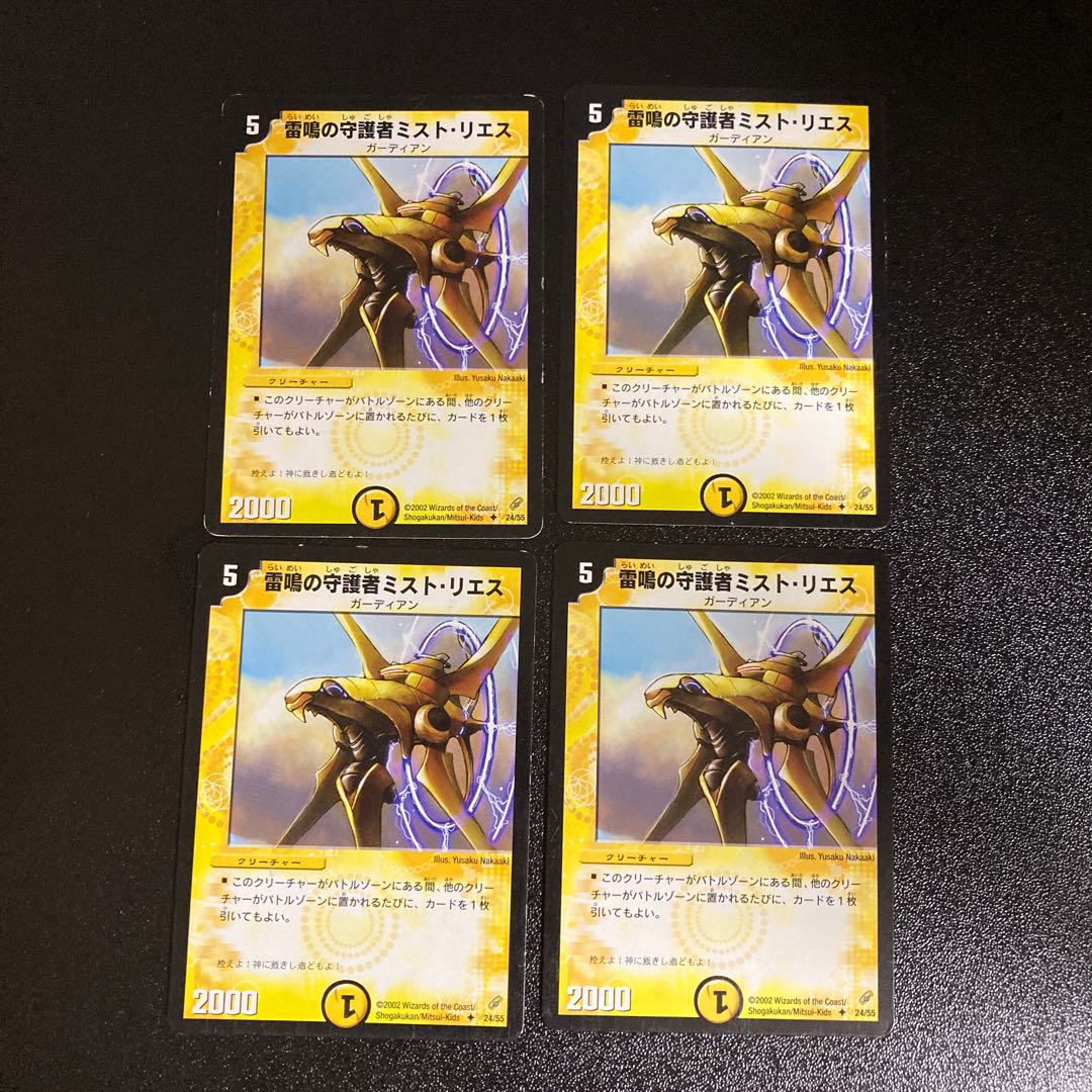 DM Mist Rias, Sonic Guardian (24/55) Uncommon, set of 4, 3