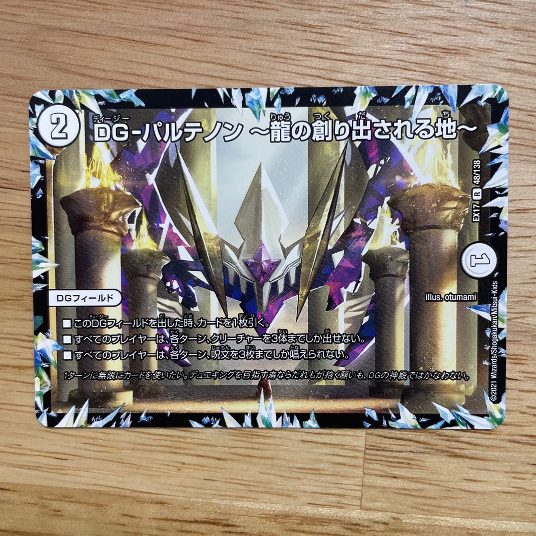 DG-Parthenon -The Land of the Dragon's Creation - R 48/138