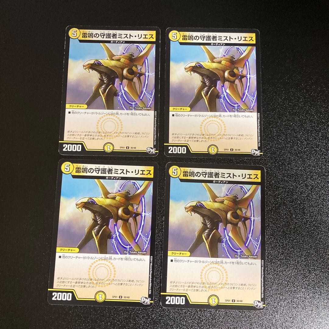 DM Mist Rias, Sonic Guardian (30/48) Uncommon, set of 4, 1