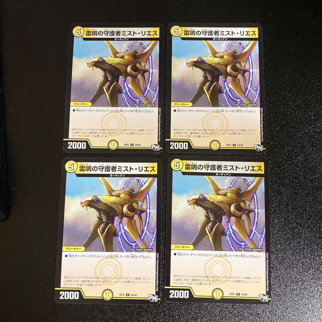 DM Mist Rias, Sonic Guardian (30/48) Uncommon, set of 4, 2