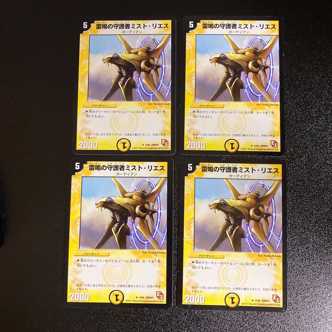 DM Mist Rias, Sonic Guardian (4/40) Uncommon, set of 4